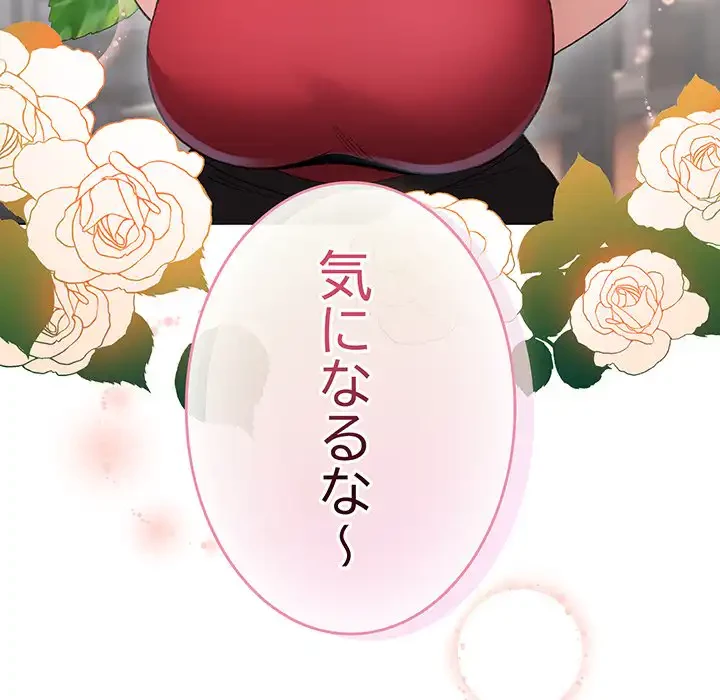 漫画の世界でエキストラになっちゃいました 第24話 - 120