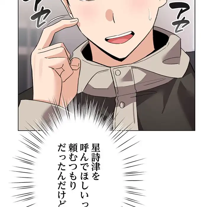 漫画の世界でエキストラになっちゃいました 第24話 - 122
