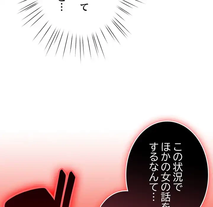 漫画の世界でエキストラになっちゃいました 第24話 - 123