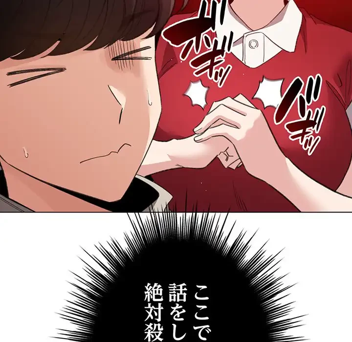漫画の世界でエキストラになっちゃいました 第24話 - 125