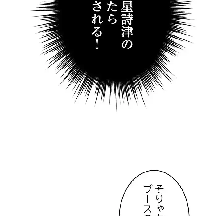 漫画の世界でエキストラになっちゃいました 第24話 - 126