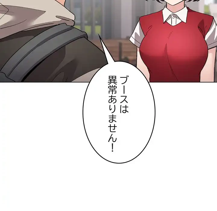 漫画の世界でエキストラになっちゃいました 第24話 - 128