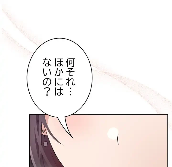 漫画の世界でエキストラになっちゃいました 第24話 - 129