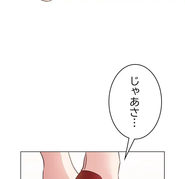 漫画の世界でエキストラになっちゃいました 第24話 - 131