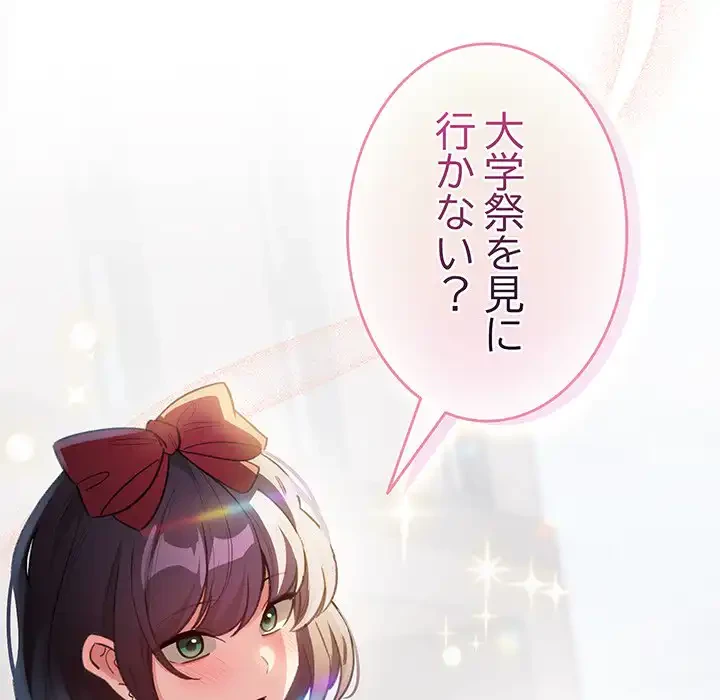 漫画の世界でエキストラになっちゃいました 第24話 - 133