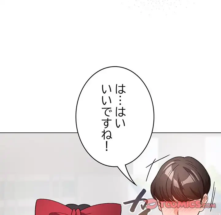 漫画の世界でエキストラになっちゃいました 第24話 - 138