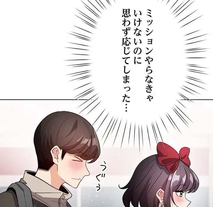 漫画の世界でエキストラになっちゃいました 第24話 - 141