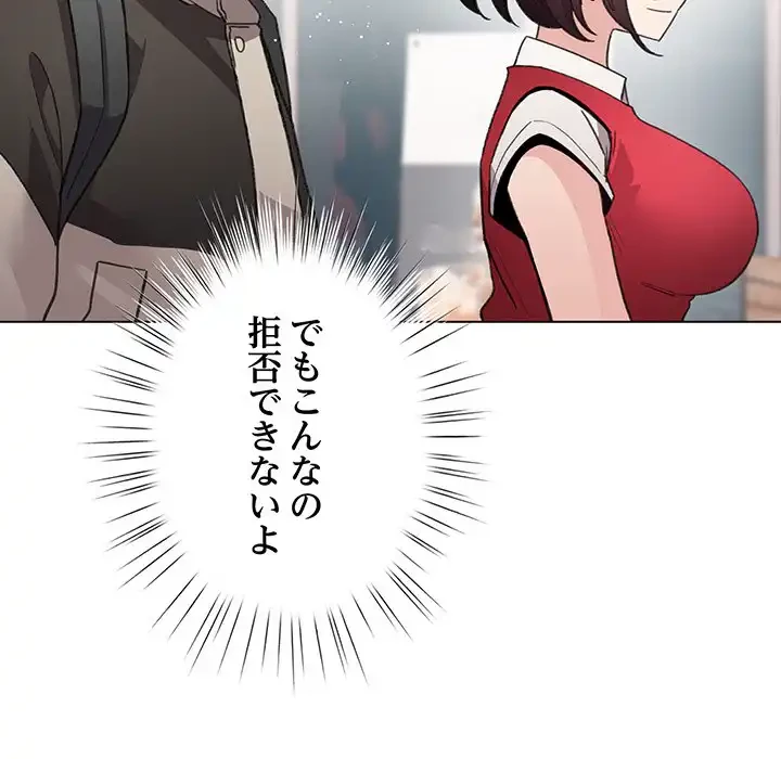 漫画の世界でエキストラになっちゃいました 第24話 - 142