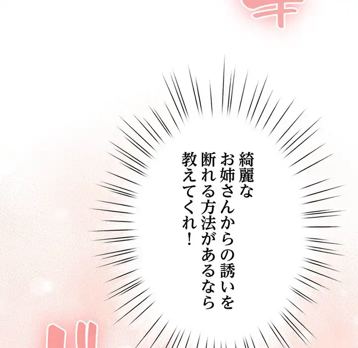 漫画の世界でエキストラになっちゃいました 第24話 - 144