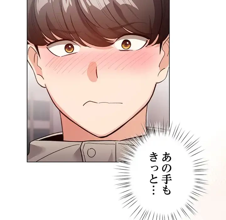 漫画の世界でエキストラになっちゃいました 第24話 - 148