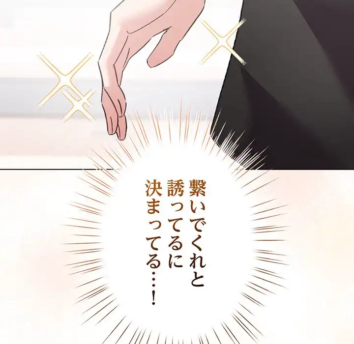 漫画の世界でエキストラになっちゃいました 第24話 - 150