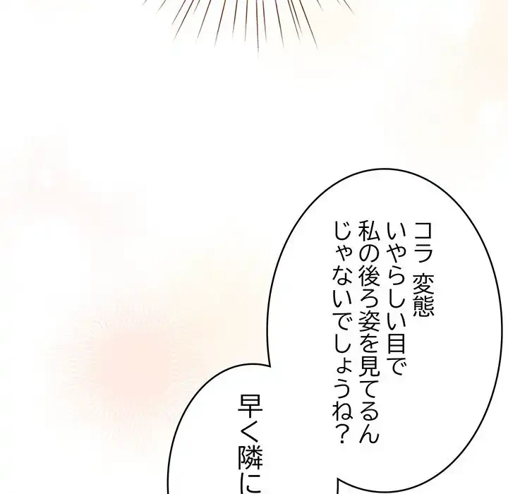 漫画の世界でエキストラになっちゃいました 第24話 - 151