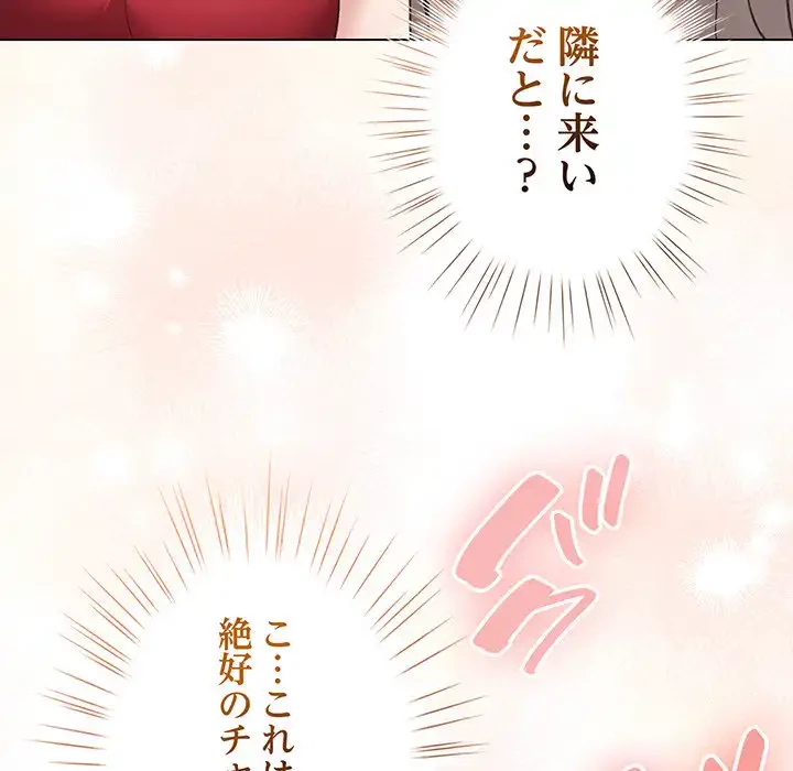 漫画の世界でエキストラになっちゃいました 第24話 - 153