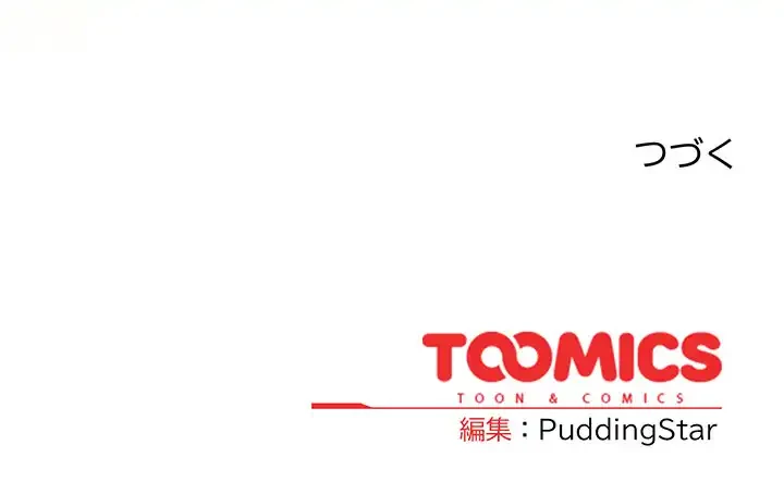漫画の世界でエキストラになっちゃいました 第24話 - 158