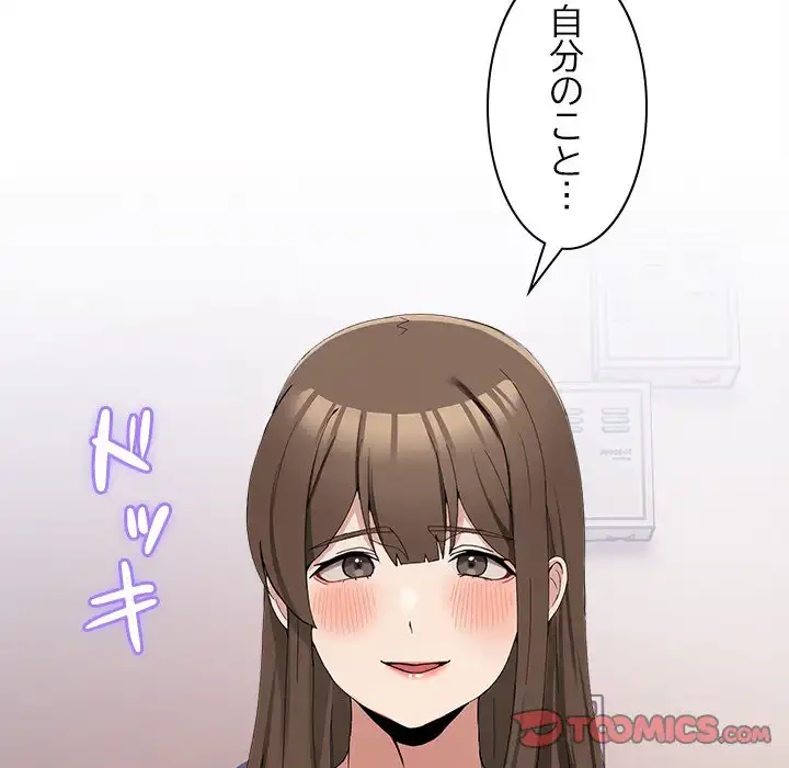 このギルド、男子禁制につき 第12話 - 30