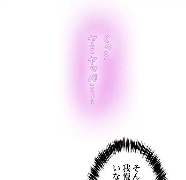 このギルド、男子禁制につき 第12話 - 61