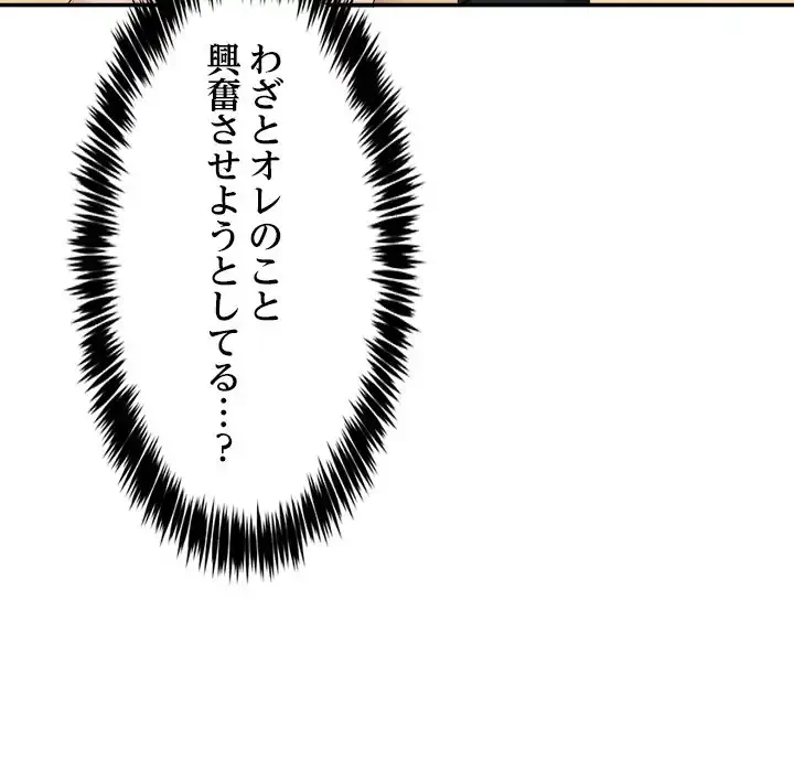 このギルド、男子禁制につき 第12話 - 64