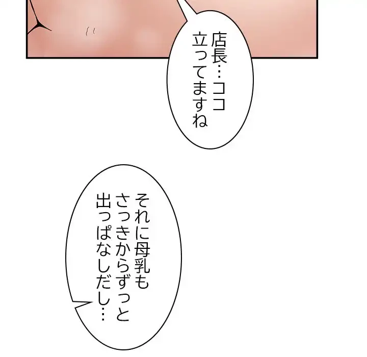 このギルド、男子禁制につき 第12話 - 79