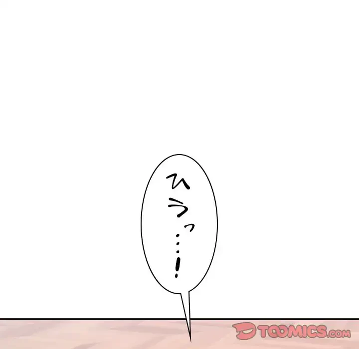 このギルド、男子禁制につき 第12話 - 84