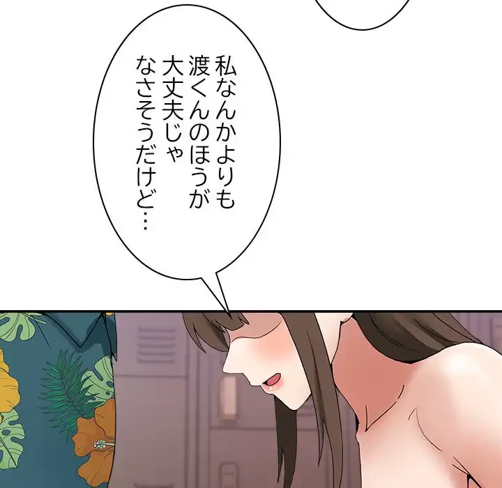 このギルド、男子禁制につき 第12話 - 98
