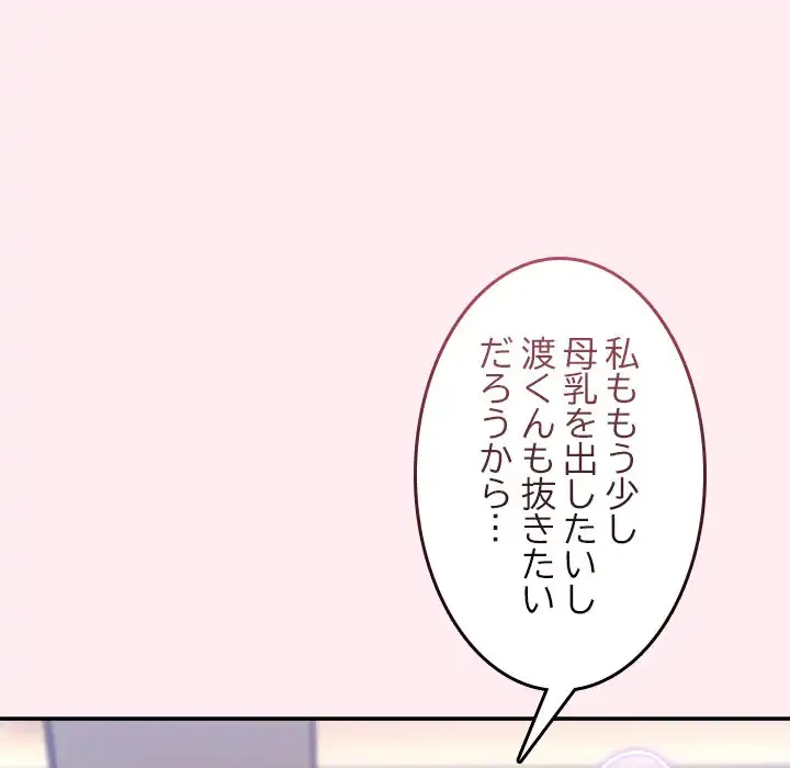 このギルド、男子禁制につき 第12話 - 113
