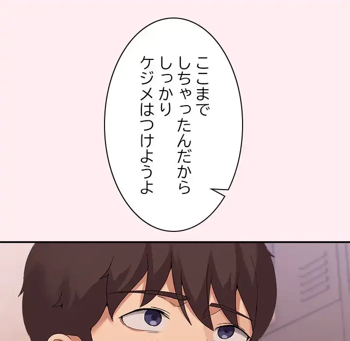 このギルド、男子禁制につき 第12話 - 163