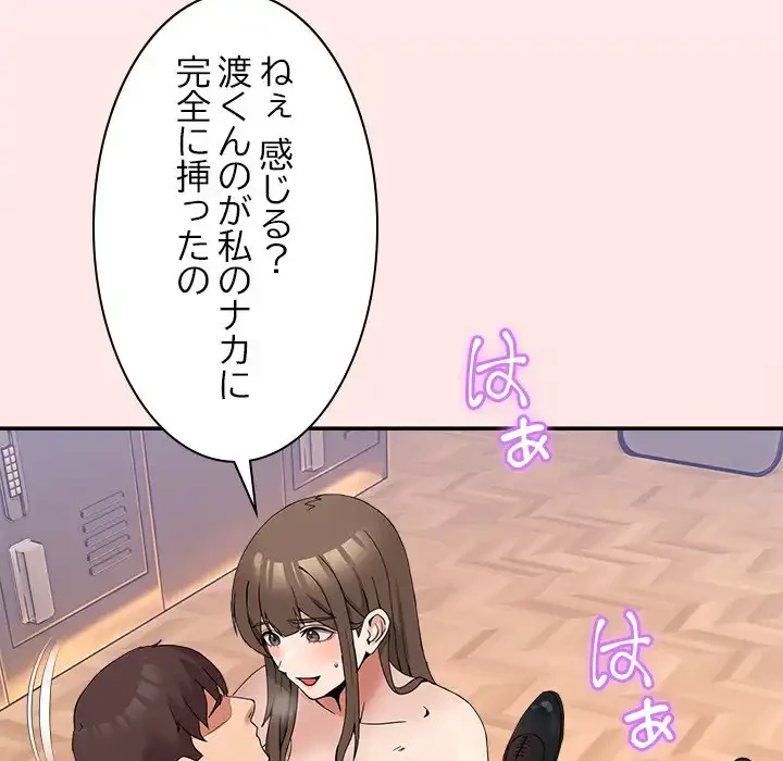 このギルド、男子禁制につき 第13話 - 44