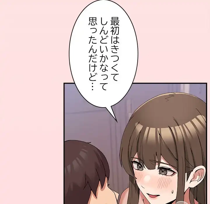 このギルド、男子禁制につき 第13話 - 46