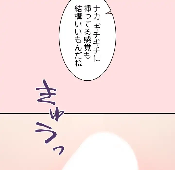 このギルド、男子禁制につき 第13話 - 48