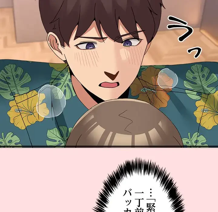 このギルド、男子禁制につき 第13話 - 51