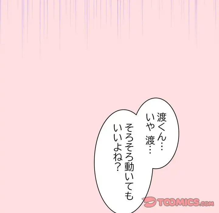 このギルド、男子禁制につき 第13話 - 57