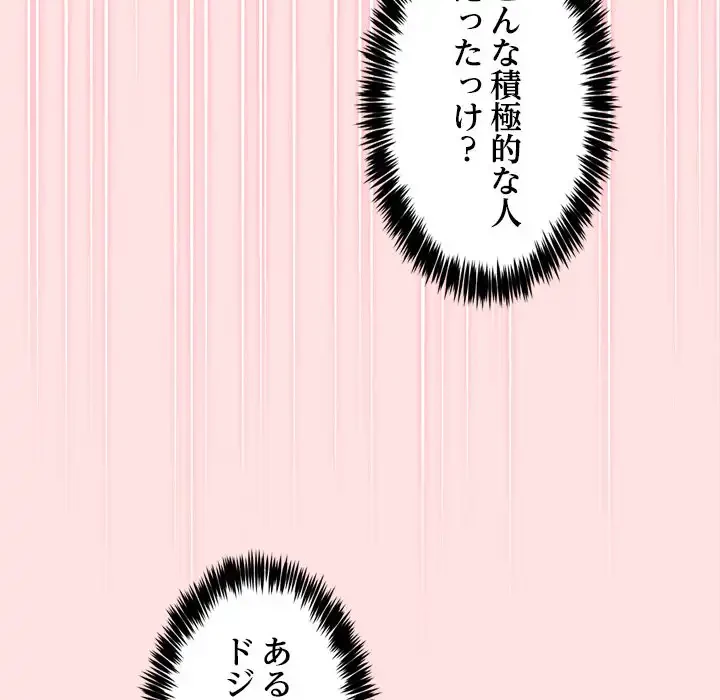 このギルド、男子禁制につき 第13話 - 81