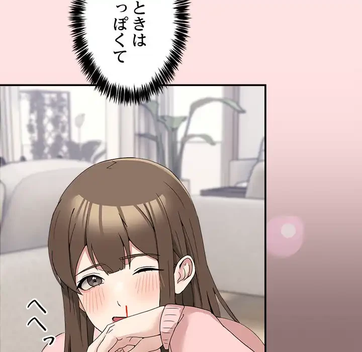 このギルド、男子禁制につき 第13話 - 82