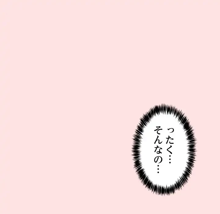 このギルド、男子禁制につき 第13話 - 85