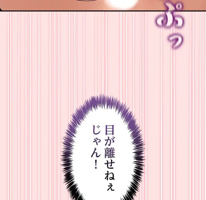 このギルド、男子禁制につき 第13話 - 89
