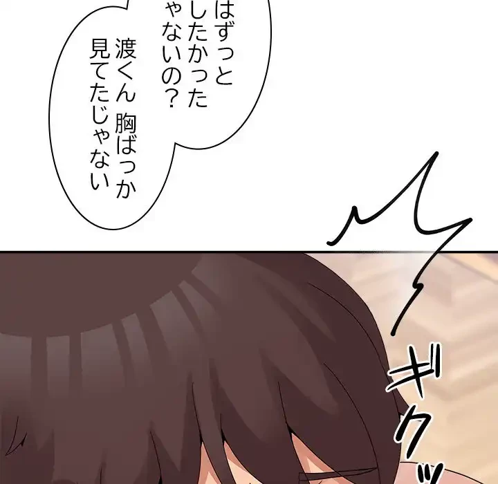 このギルド、男子禁制につき 第13話 - 95