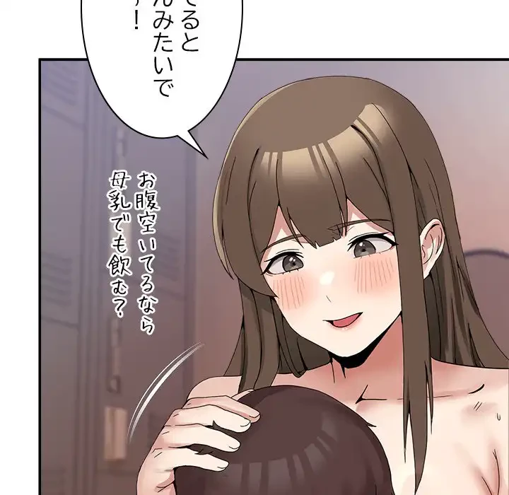 このギルド、男子禁制につき 第13話 - 98