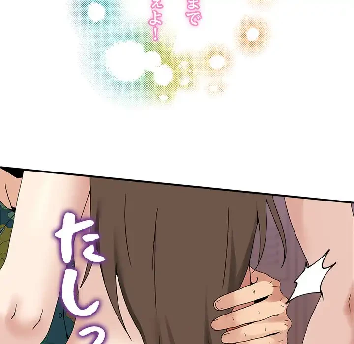 このギルド、男子禁制につき 第13話 - 102