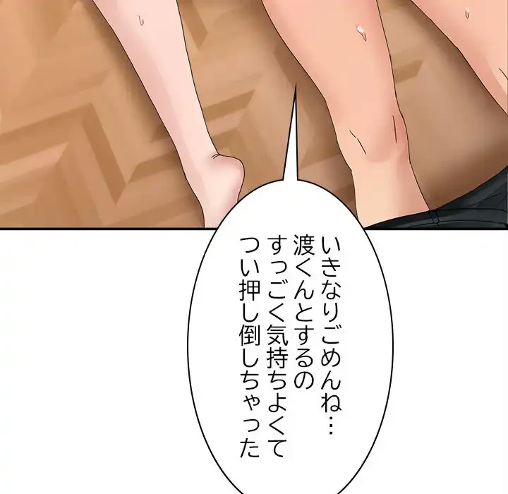 このギルド、男子禁制につき 第13話 - 153