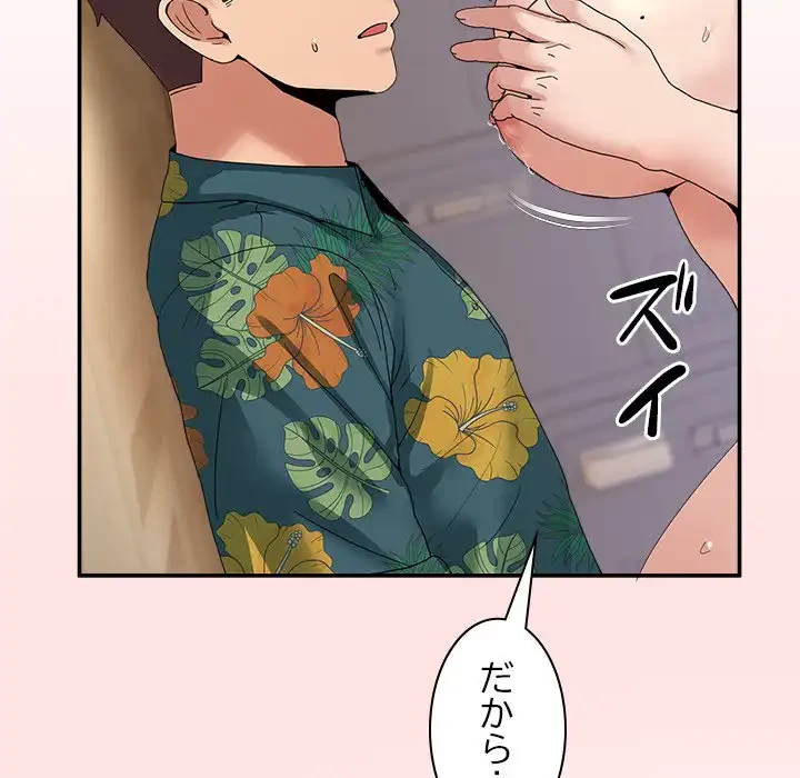 このギルド、男子禁制につき 第13話 - 158