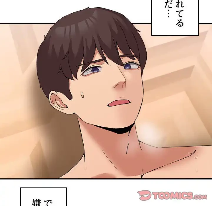 このギルド、男子禁制につき 第14話 - 30