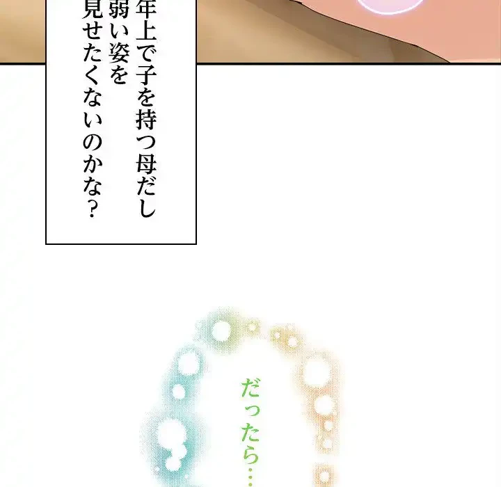 このギルド、男子禁制につき 第14話 - 36