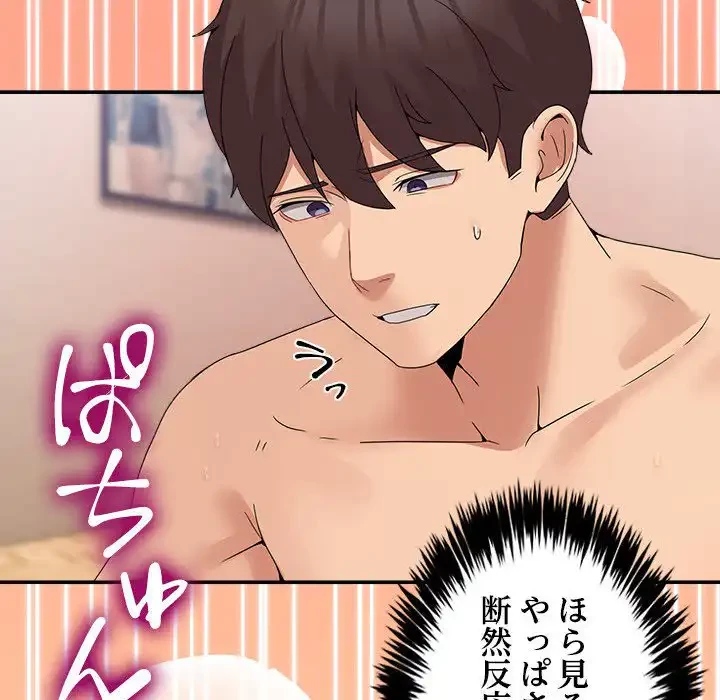 このギルド、男子禁制につき 第14話 - 60