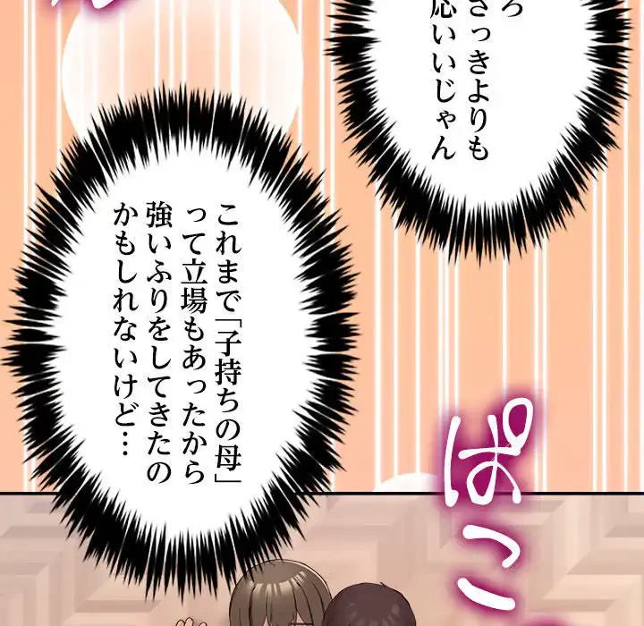 このギルド、男子禁制につき 第14話 - 61