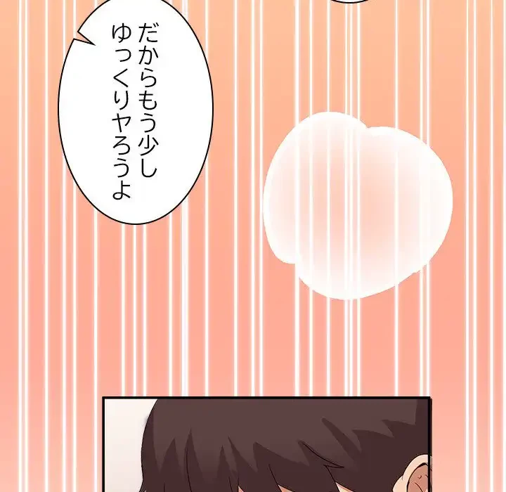 このギルド、男子禁制につき 第14話 - 66