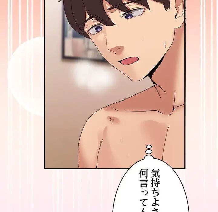 このギルド、男子禁制につき 第14話 - 67
