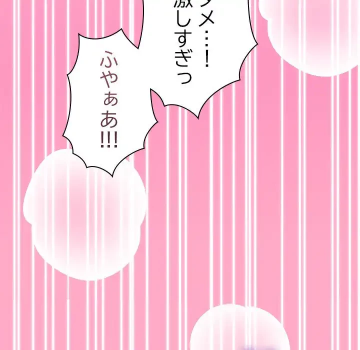 このギルド、男子禁制につき 第14話 - 76