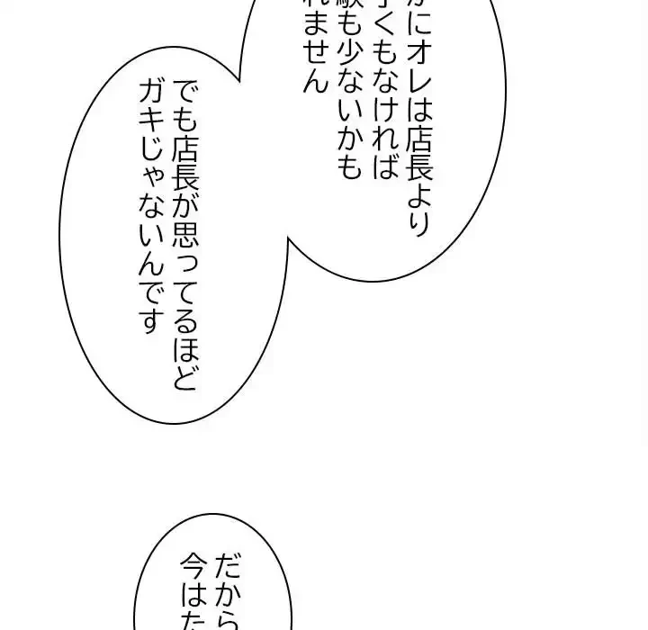 このギルド、男子禁制につき 第14話 - 88