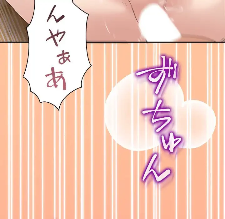 このギルド、男子禁制につき 第14話 - 106