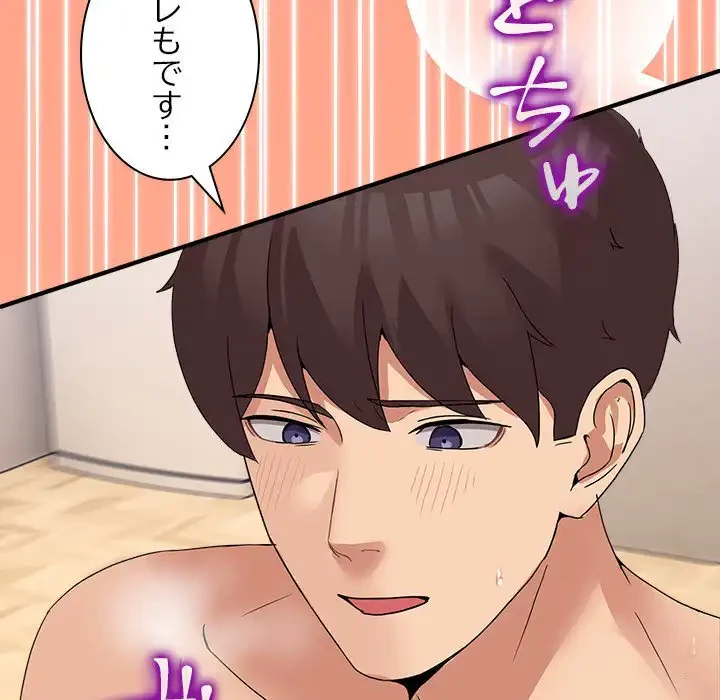 このギルド、男子禁制につき 第14話 - 115